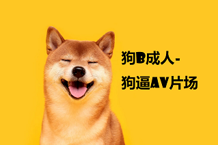 ▶调教骚母狗